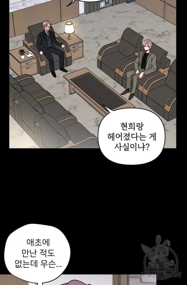 마주치는 사이 외전 3화 10