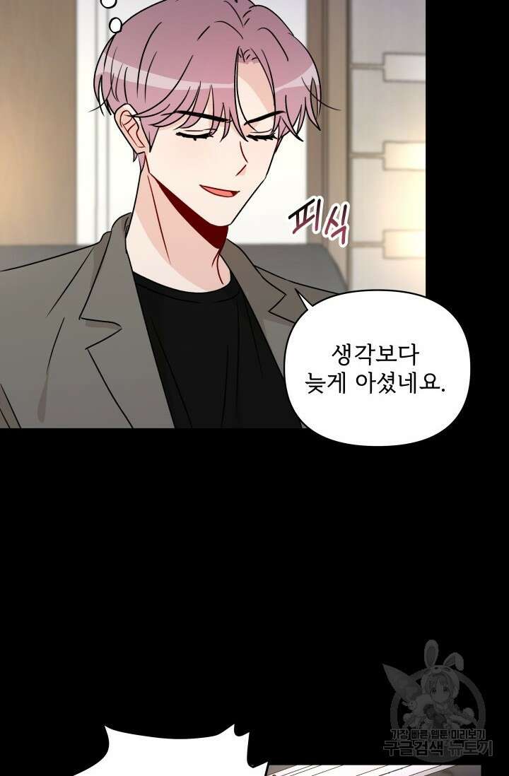 마주치는 사이 외전 3화 11