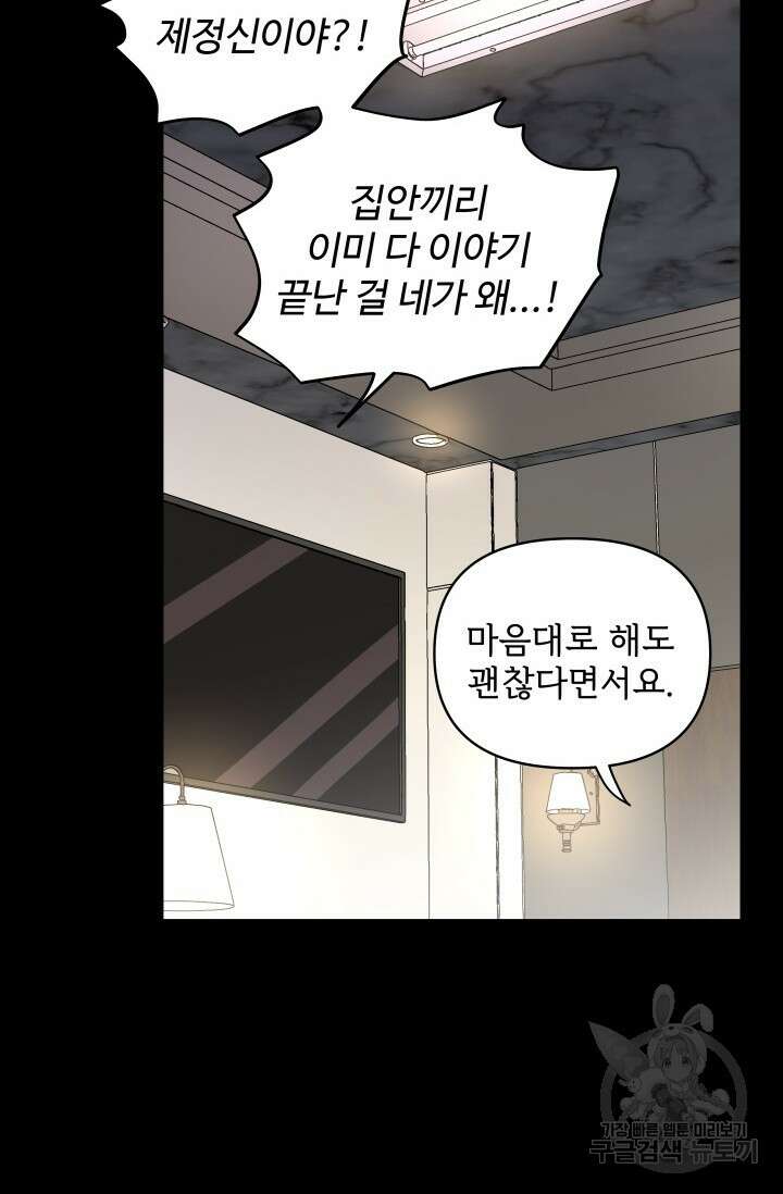 마주치는 사이 외전 3화 12