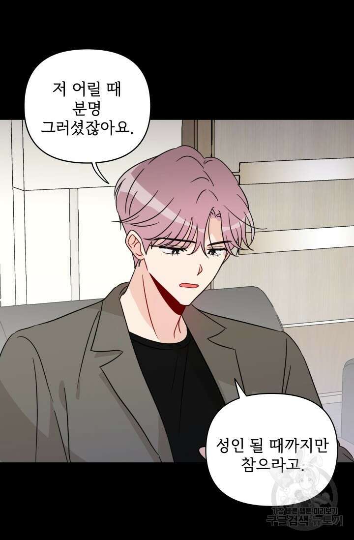 마주치는 사이 외전 3화 13