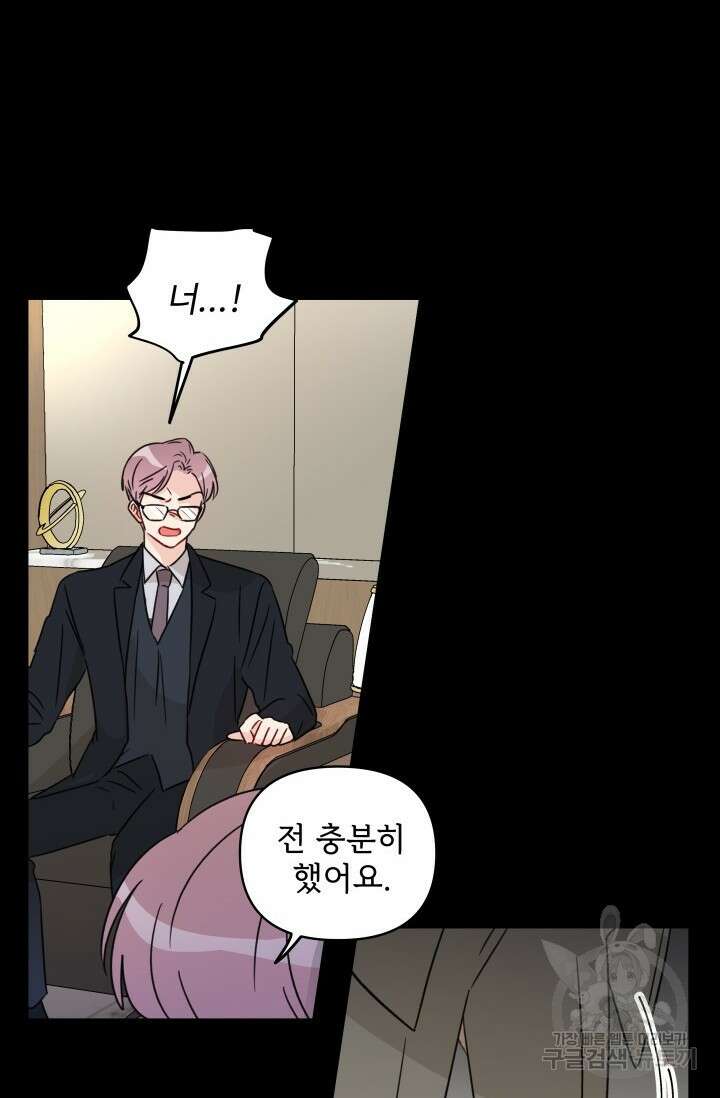 마주치는 사이 외전 3화 14