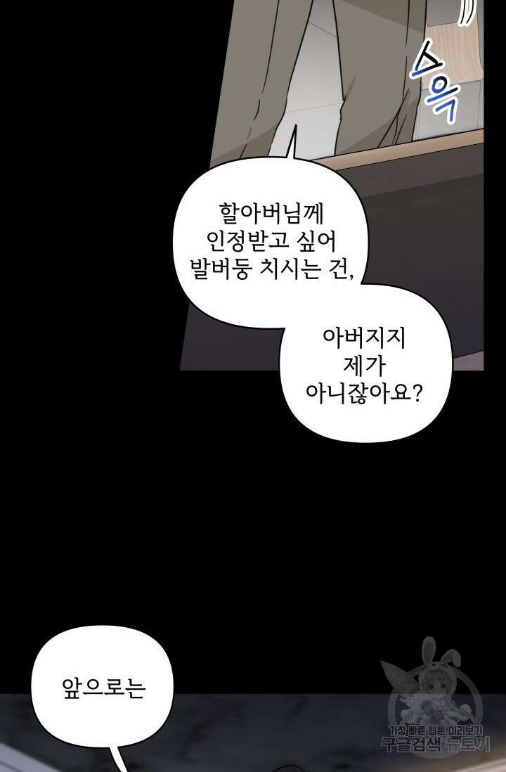마주치는 사이 외전 3화 15