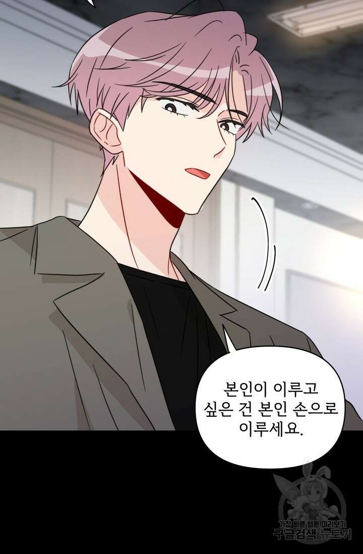 마주치는 사이 외전 3화 16