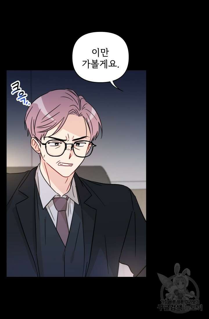 마주치는 사이 외전 3화 17