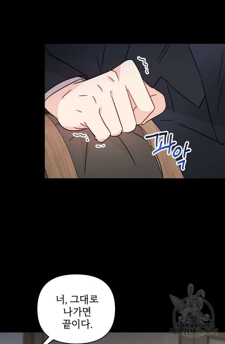 마주치는 사이 외전 3화 18