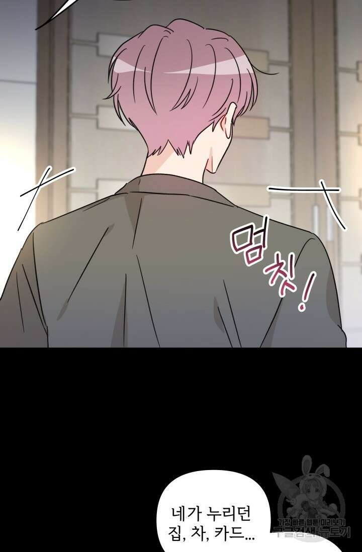 마주치는 사이 외전 3화 19