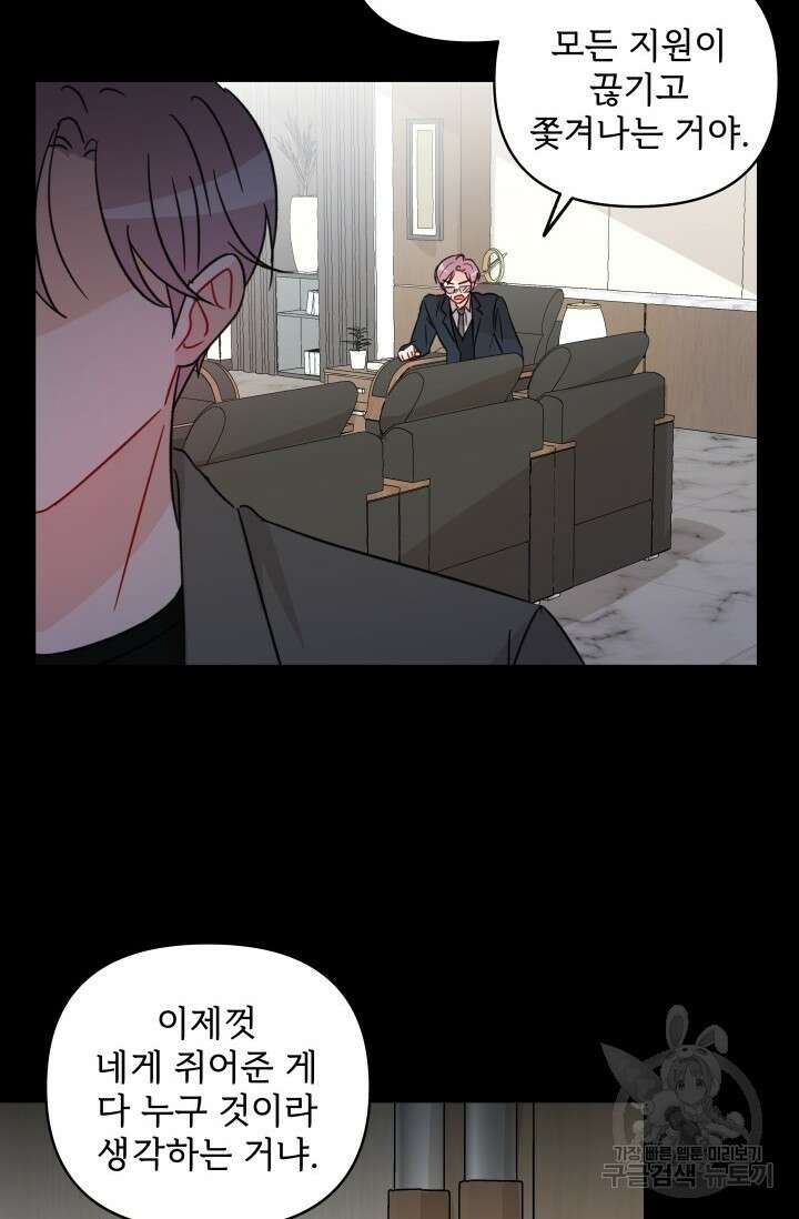 마주치는 사이 외전 3화 20