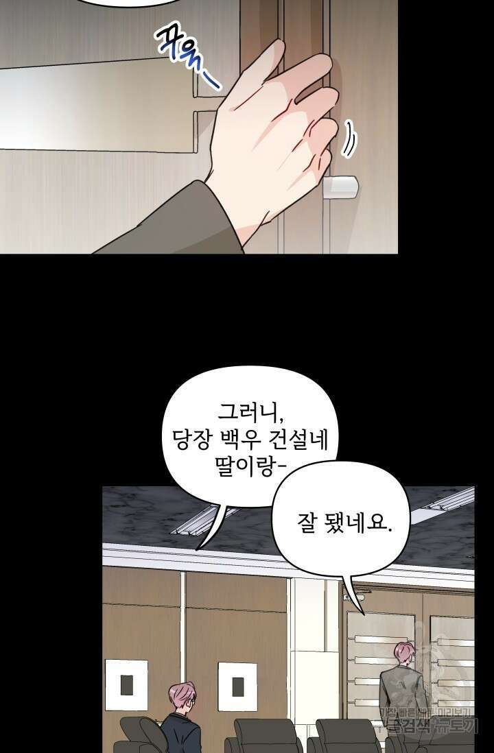 마주치는 사이 외전 3화 21