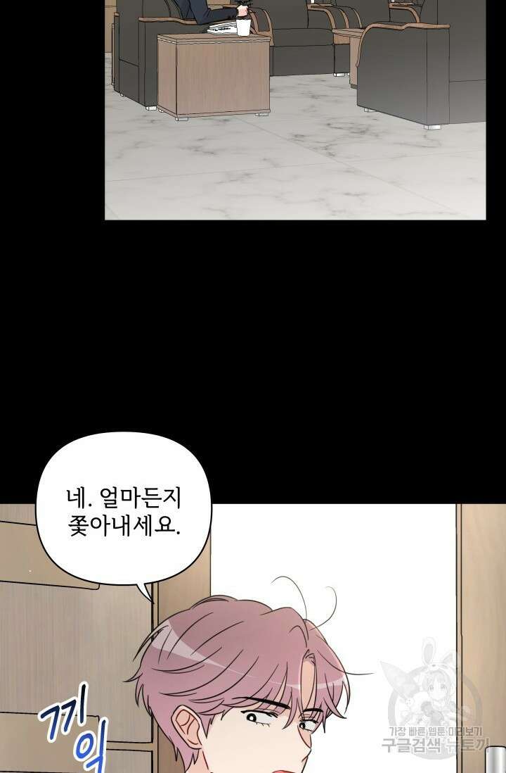 마주치는 사이 외전 3화 22