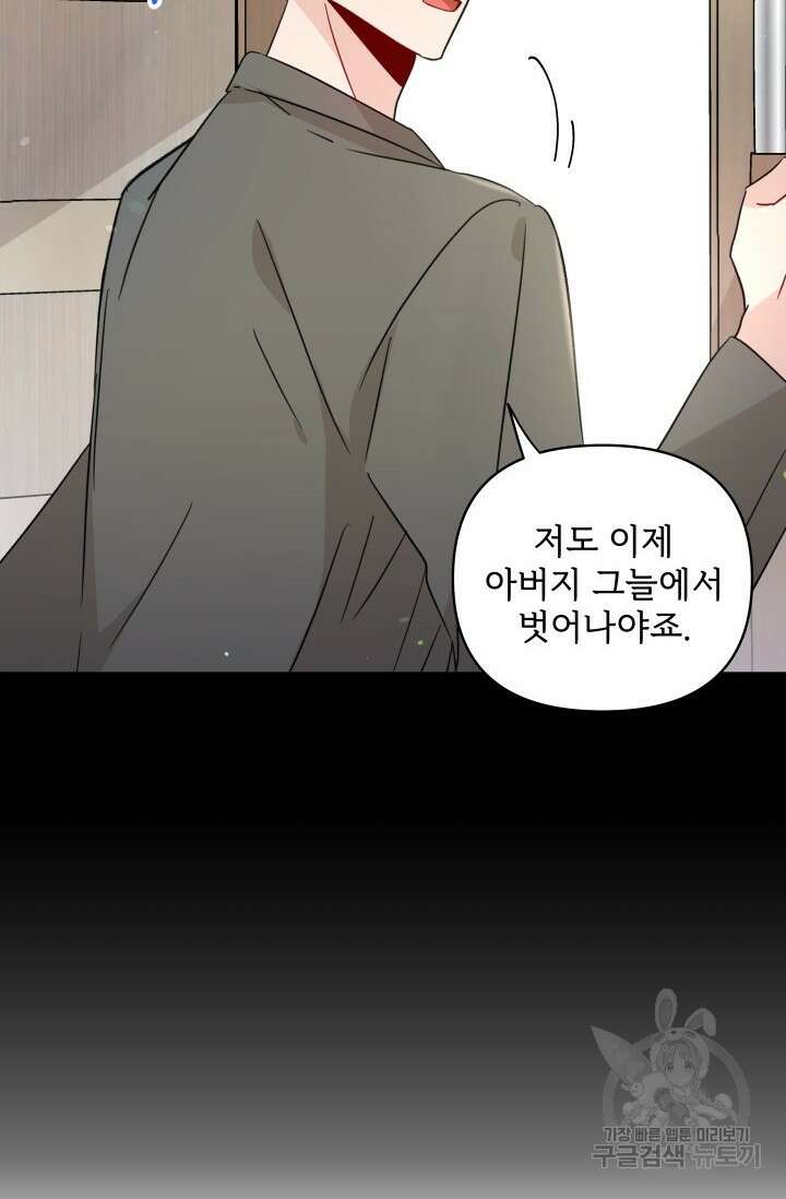 마주치는 사이 외전 3화 23
