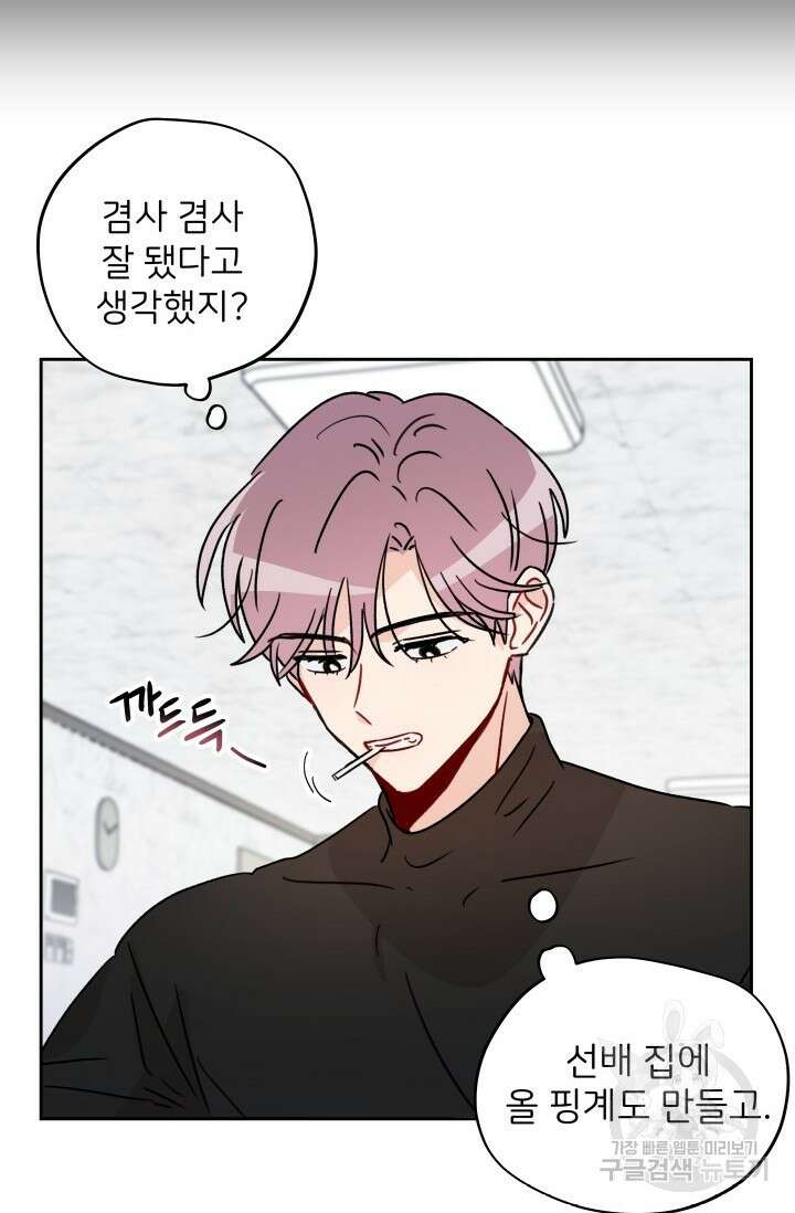 마주치는 사이 외전 3화 24