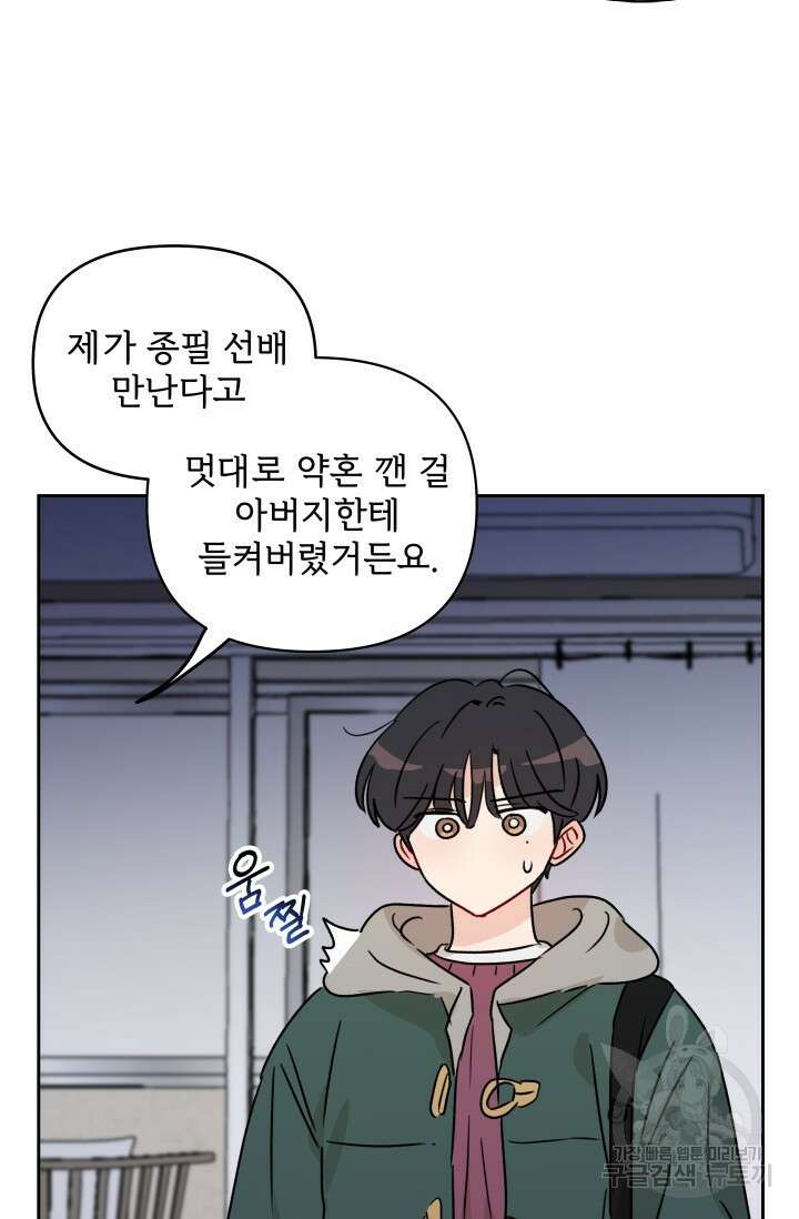 마주치는 사이 외전 3화 25