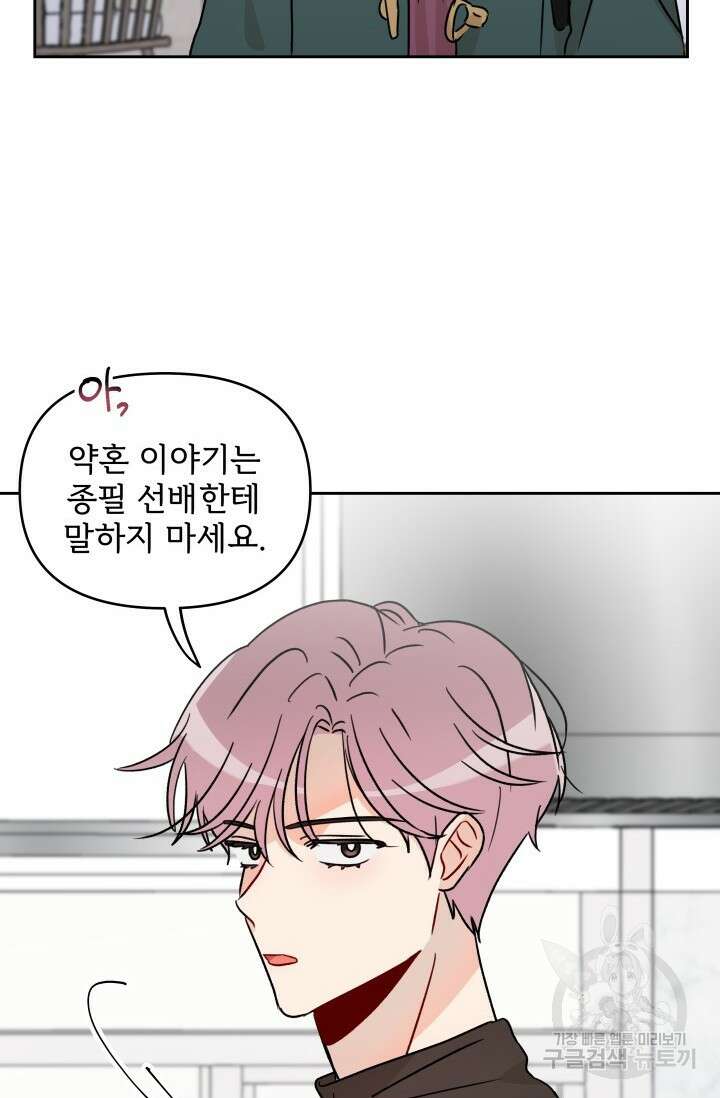 마주치는 사이 외전 3화 26