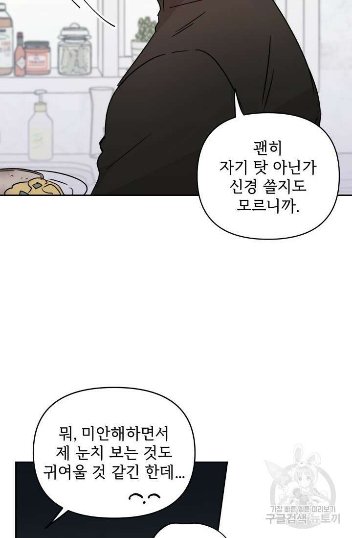 마주치는 사이 외전 3화 27