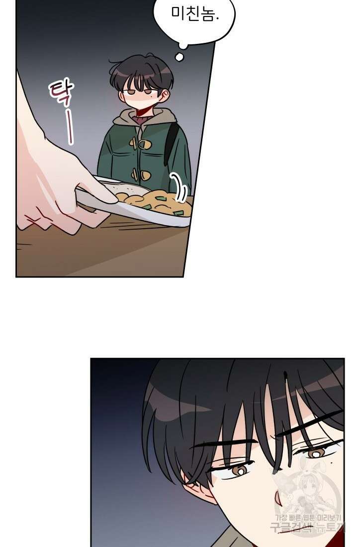 마주치는 사이 외전 3화 28