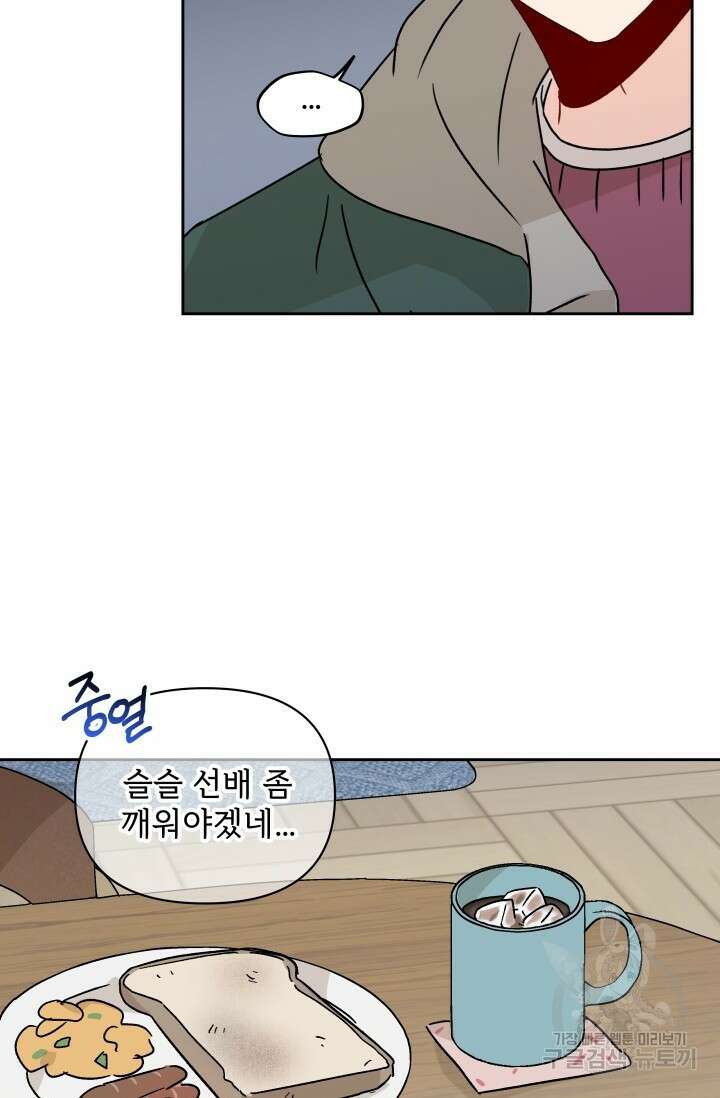 마주치는 사이 외전 3화 29