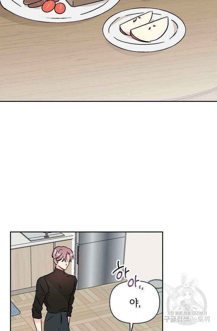마주치는 사이 외전 3화 30