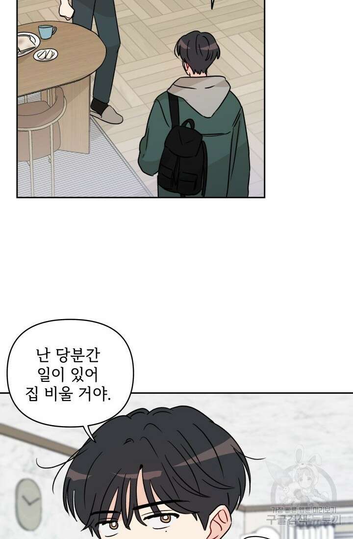 마주치는 사이 외전 3화 31