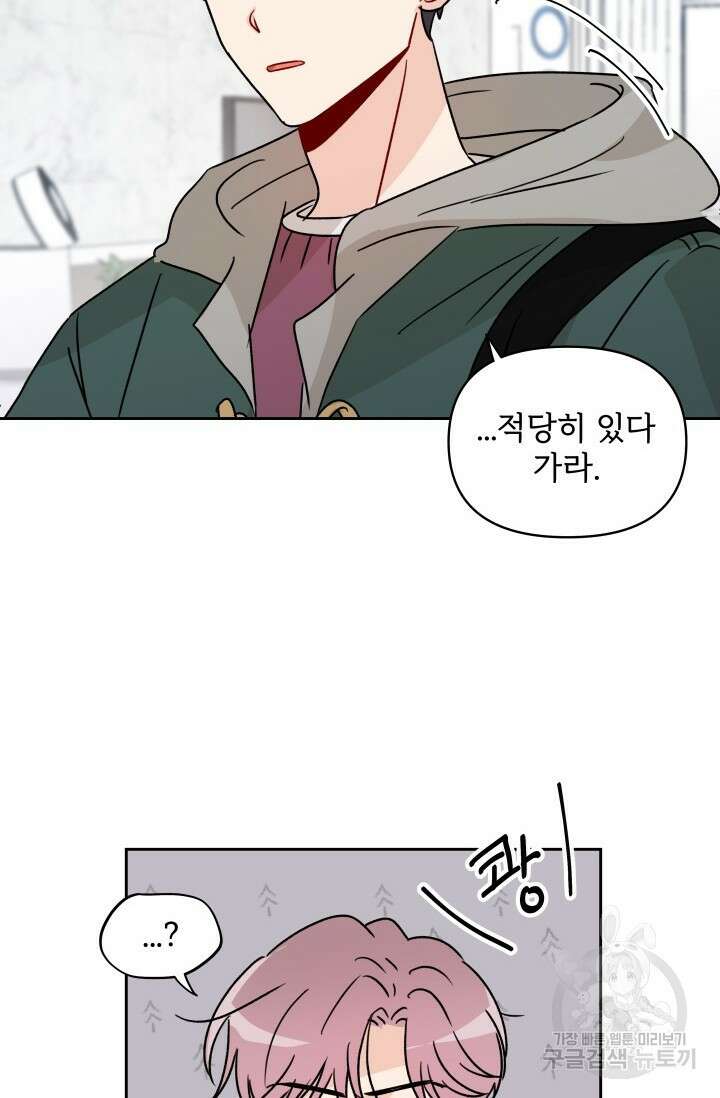 마주치는 사이 외전 3화 32