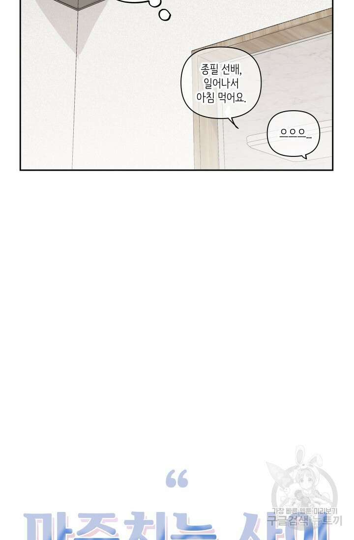 마주치는 사이 외전 3화 34