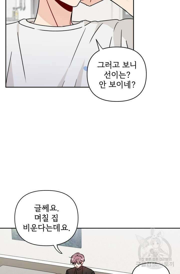 마주치는 사이 외전 3화 36