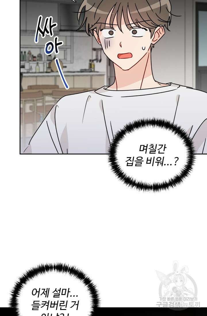 마주치는 사이 외전 3화 38