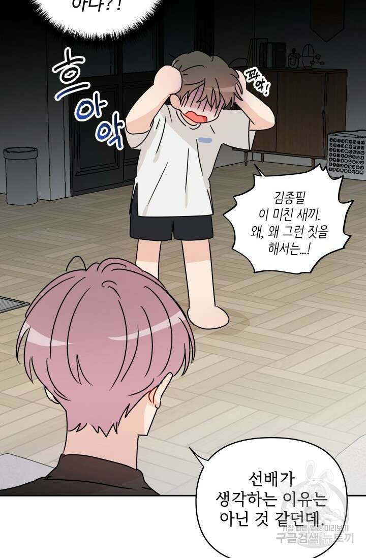 마주치는 사이 외전 3화 39