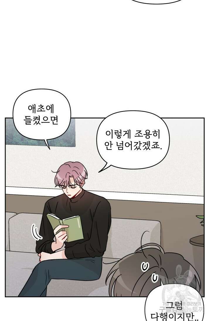 마주치는 사이 외전 3화 40