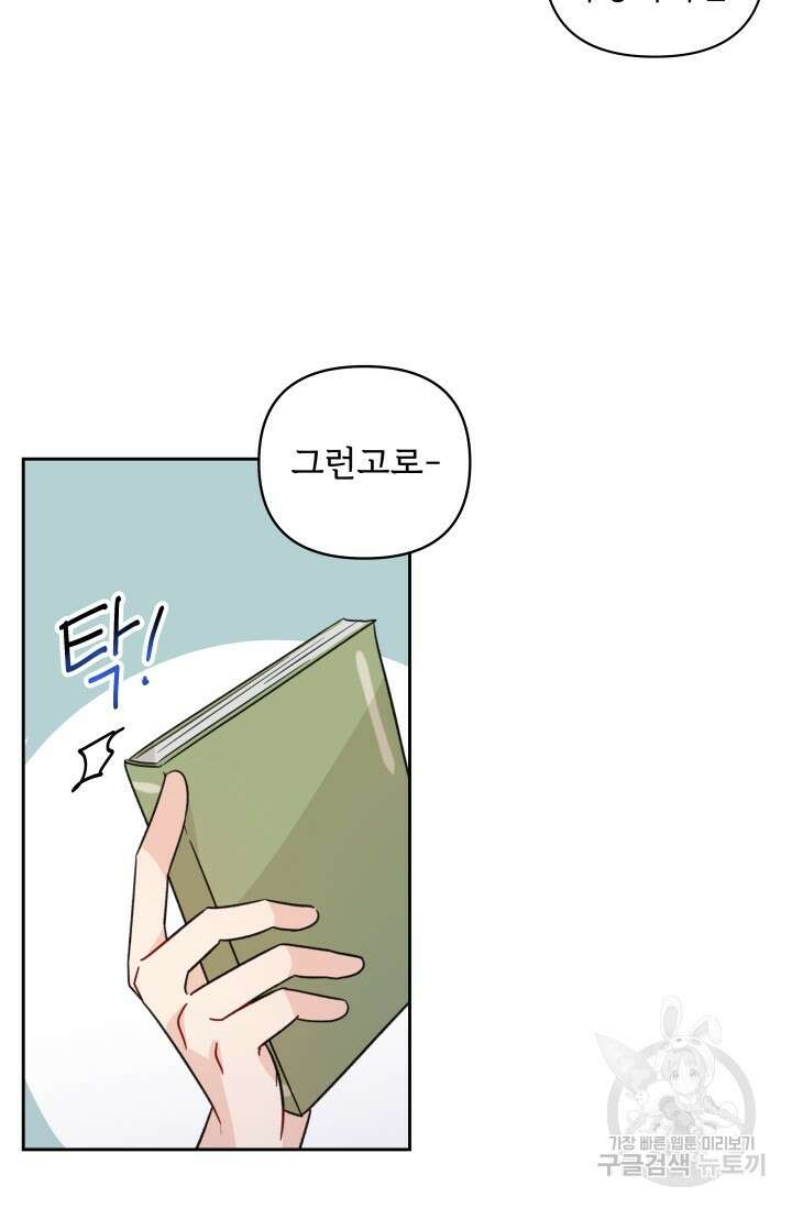 마주치는 사이 외전 3화 41
