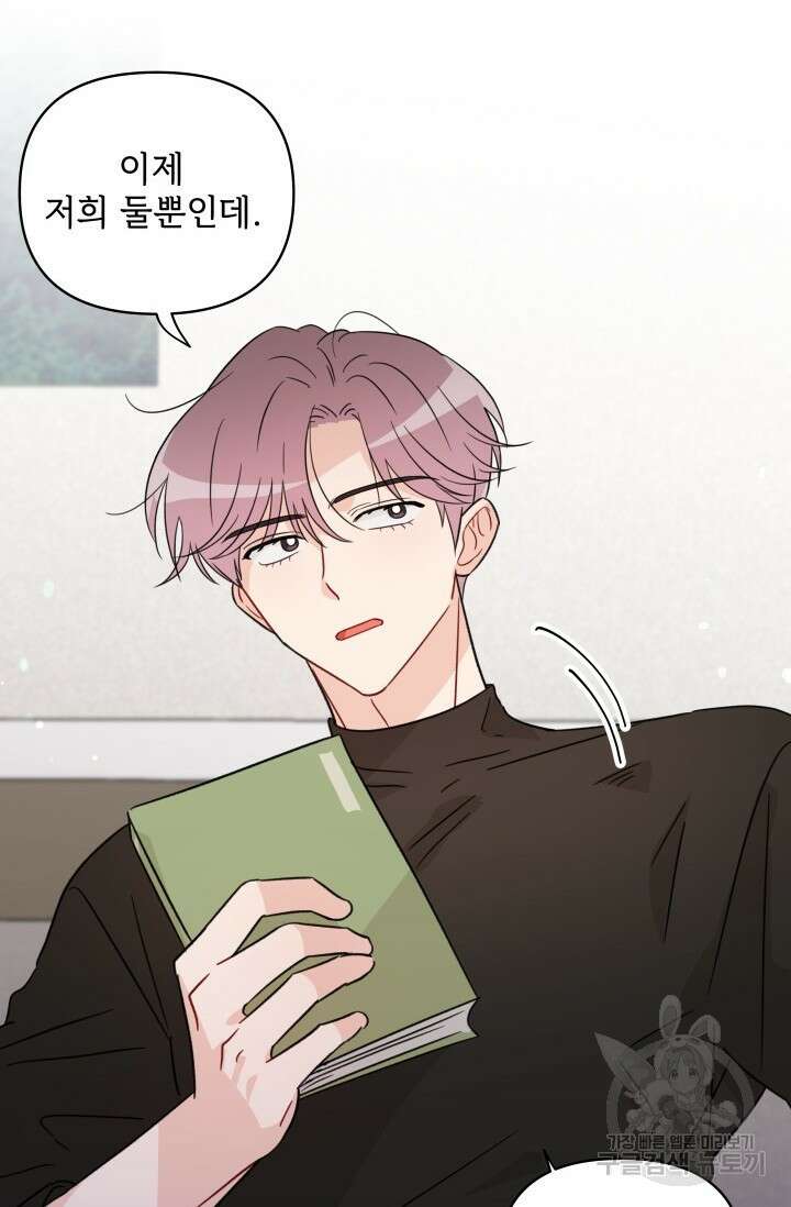 마주치는 사이 외전 3화 42