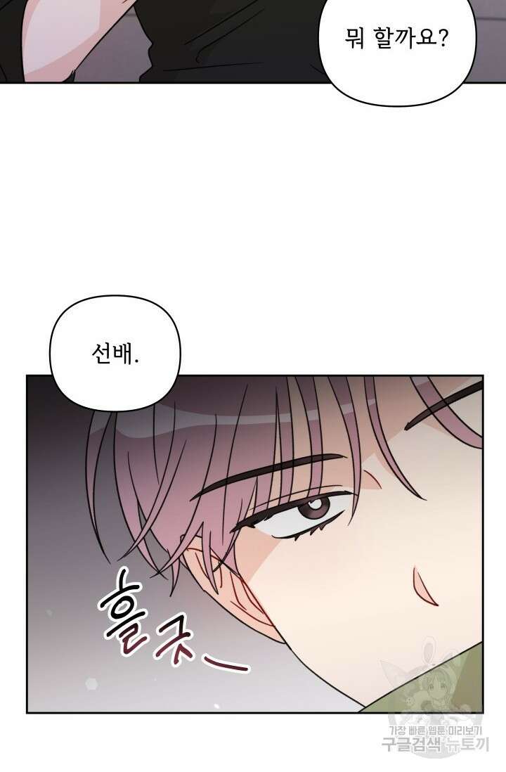마주치는 사이 외전 3화 43