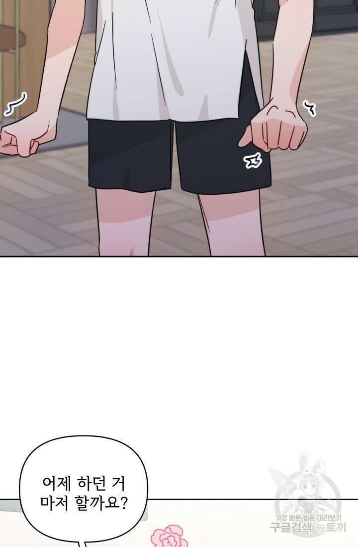 마주치는 사이 외전 3화 45