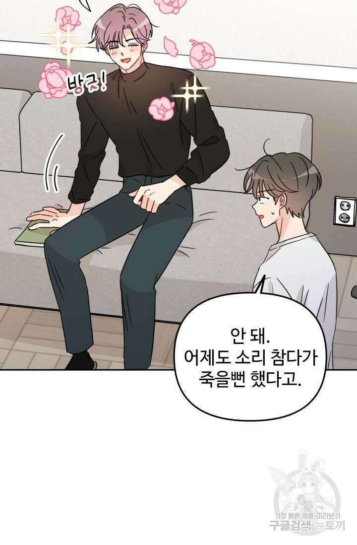 마주치는 사이 외전 3화 46
