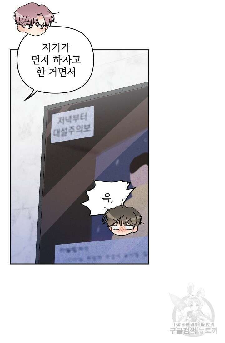 마주치는 사이 외전 3화 47