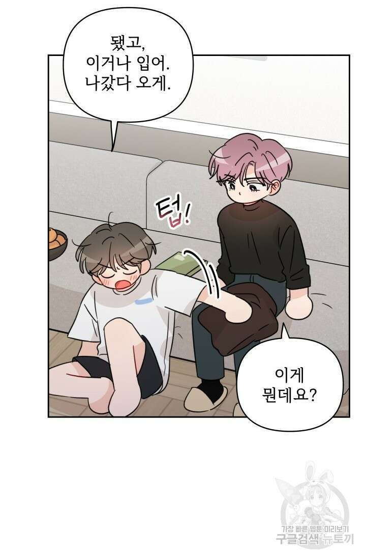 마주치는 사이 외전 3화 48