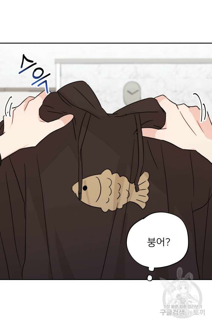 마주치는 사이 외전 3화 49
