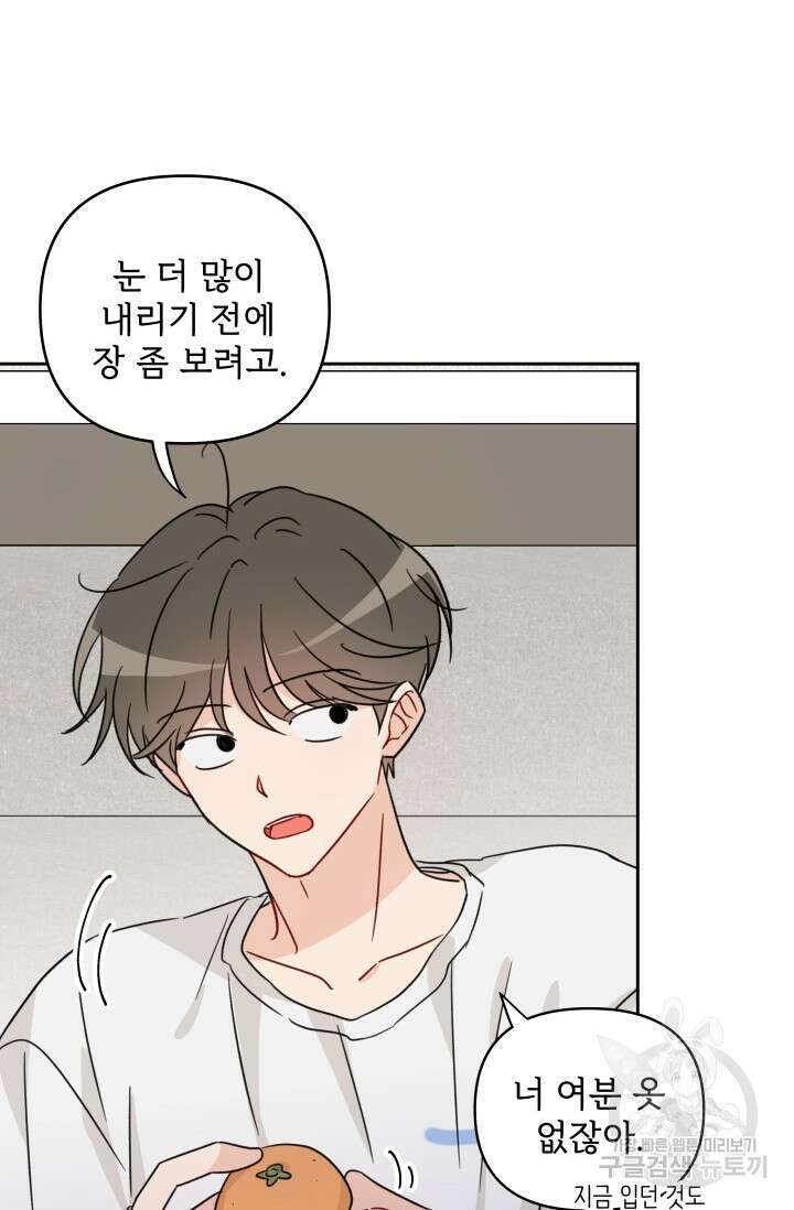 마주치는 사이 외전 3화 50