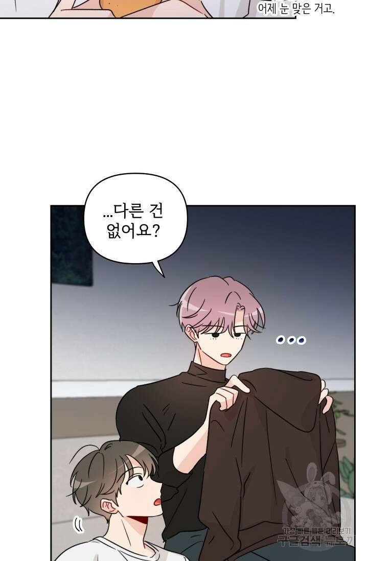 마주치는 사이 외전 3화 51