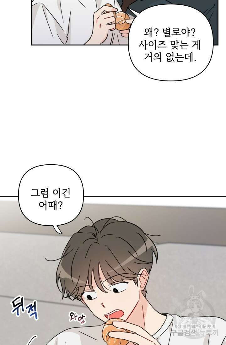 마주치는 사이 외전 3화 52