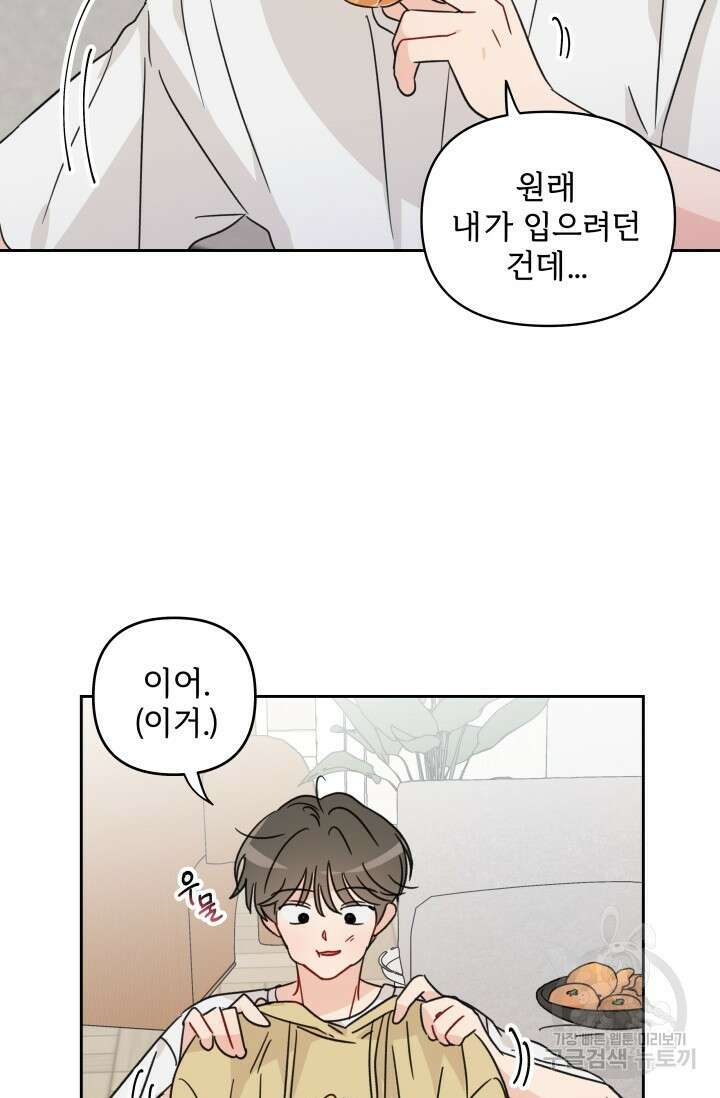 마주치는 사이 외전 3화 53