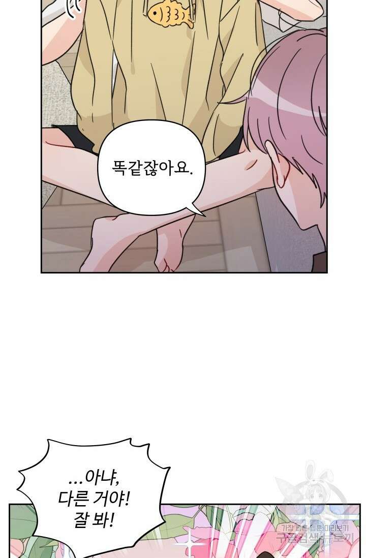 마주치는 사이 외전 3화 54