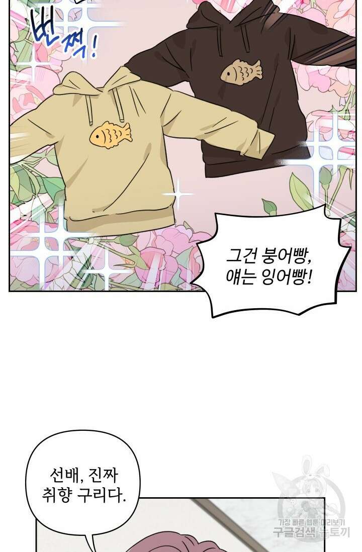 마주치는 사이 외전 3화 55