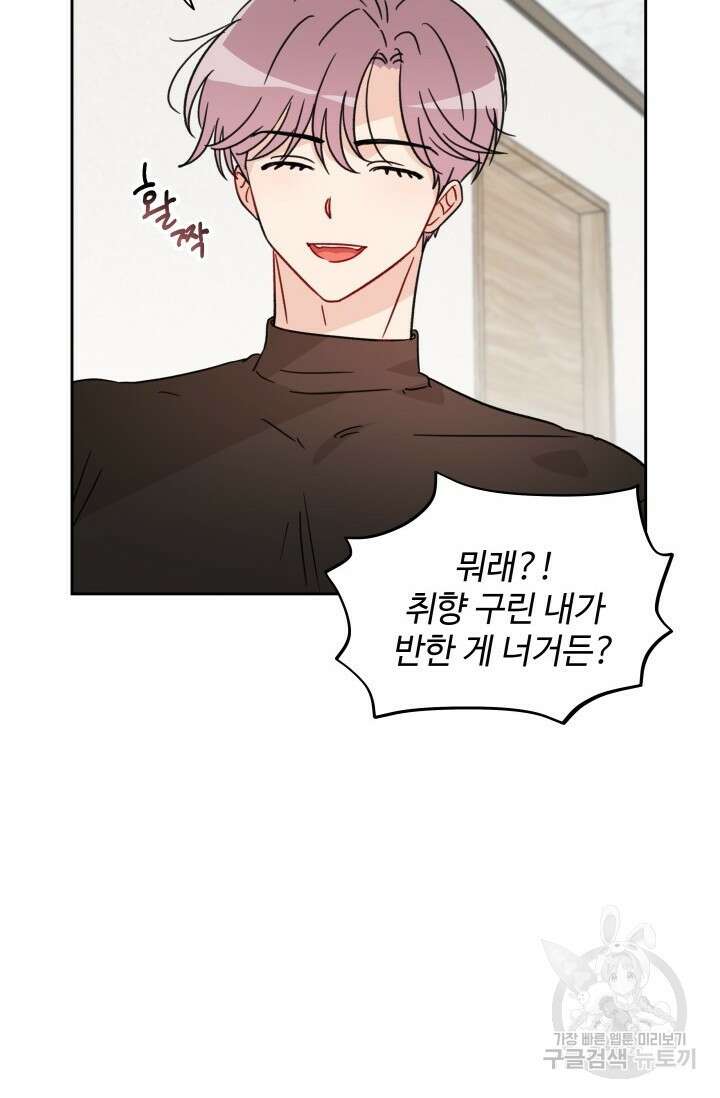 마주치는 사이 외전 3화 56