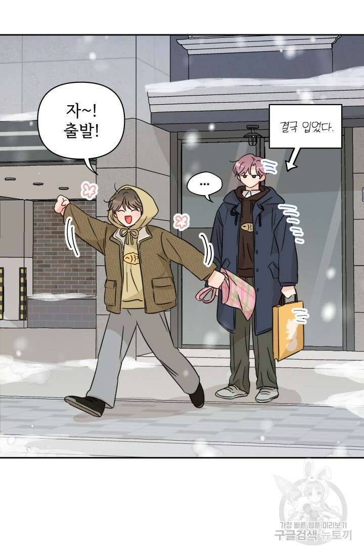 마주치는 사이 외전 3화 57