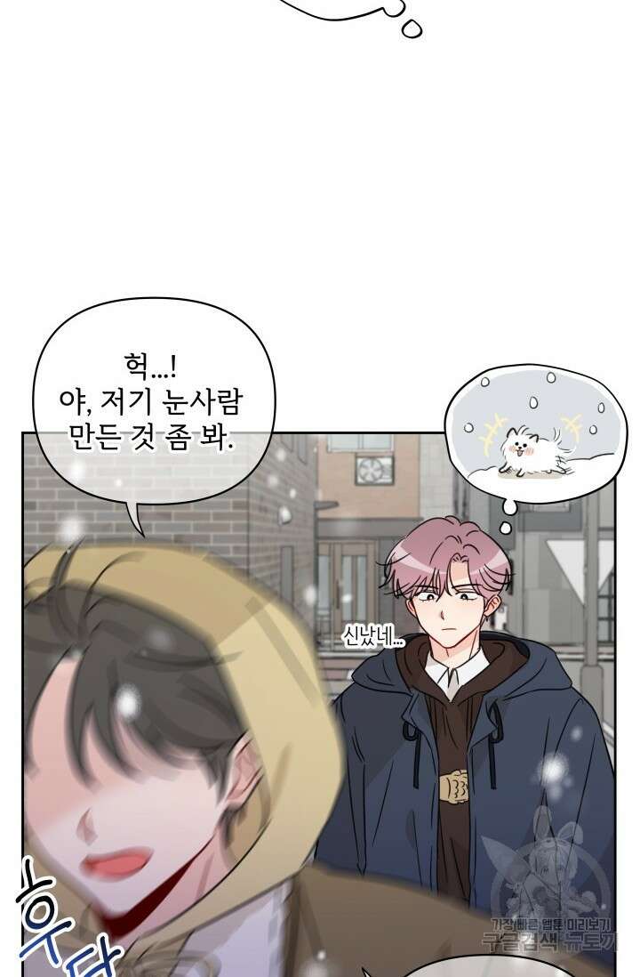 마주치는 사이 외전 3화 59