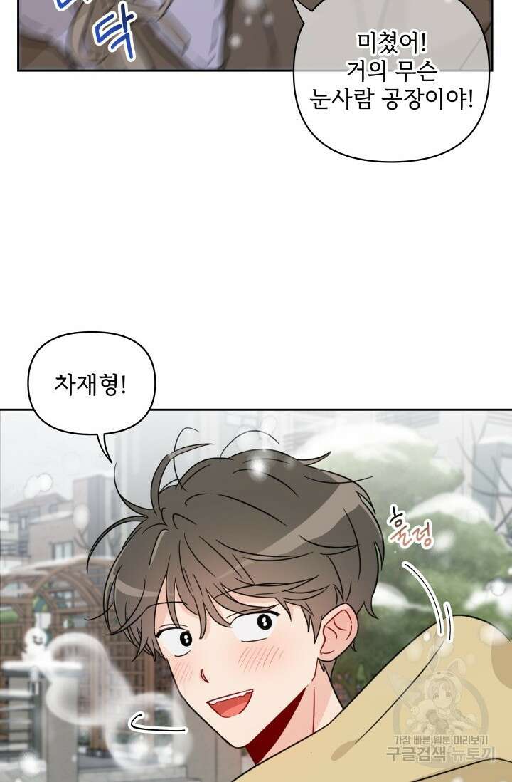 마주치는 사이 외전 3화 60