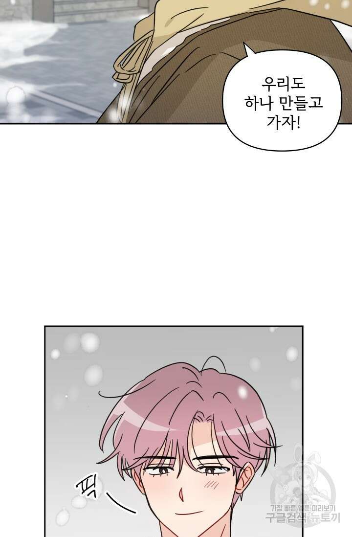 마주치는 사이 외전 3화 61