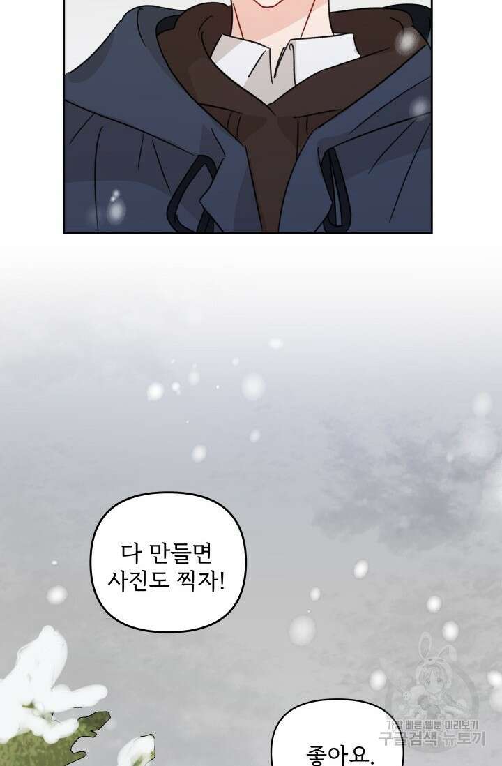 마주치는 사이 외전 3화 62