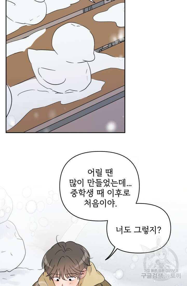 마주치는 사이 외전 3화 64