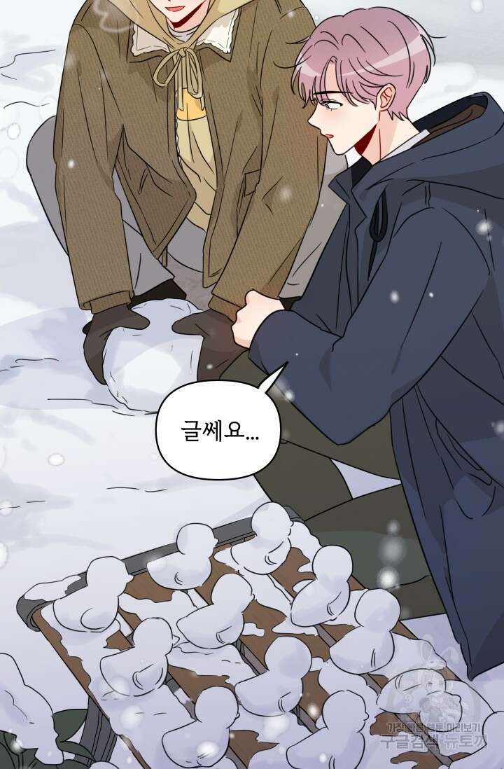 마주치는 사이 외전 3화 65